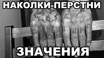 Наколки на ногах тюремные: все, что нужно знать - tattopic.ru