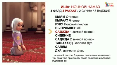 Хочу делать намаз, но не знаю какие слова учить, ведь для мужчин и женщин  разные слова ? И что делать перед намазом? » — Яндекс Кью