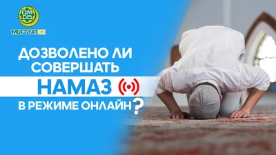 Впадают ли в неверие не читающие намаз? | islam.ru
