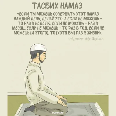 Что такое \"намаз-уста\"? | muslim.kz