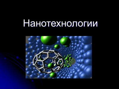 Научные основы биотехнологии. Часть I. Нанотехнологии в биологии  (ID#1400310895), цена: 350 ₴, купить на Prom.ua