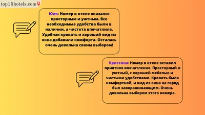 Как написать отзыв об отеле: правила написания и образец