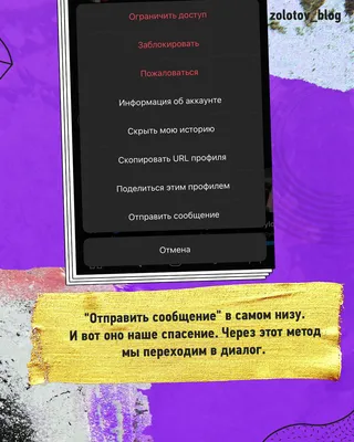 Как написать личное сообщение закрытому аккаунту в Инстаграм? 😱 |  Zolotov_blog | Дзен