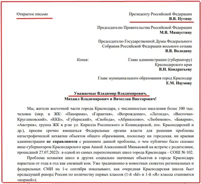 Жители Краснодара решили написать письмо президенту. По их мнению местные  власти не справляются со строительством школ