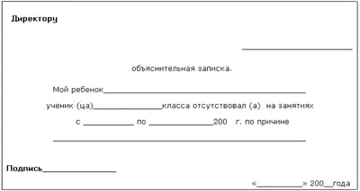 Как написать объяснительную записку учителю в школу