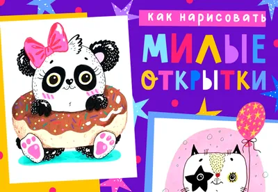 ИДЕИ ДЛЯ РИСОВАНИЯ КАРАНДАШОМ | Как Нарисовать Милых Животных Очень Легко И  Просто - YouTube