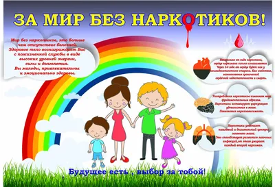 Флешмоб «Нет наркотикам»