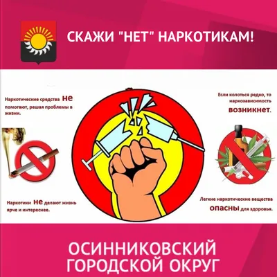 Молодёжь против наркотиков