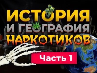 27 февраля - 5 марта - неделя профилактики употребления наркотических  средств.