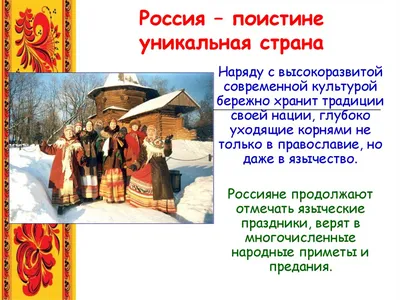 Масленица, Праздники России