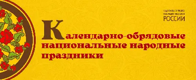 Презентация на тему: \"Русские народные праздники. Жизнь русских людей в  далеком прошлом состояла из трудовых будней и праздников. В будни пахали,  сеяли, жали, работали в мастерских,\". Скачать бесплатно и без регистрации.