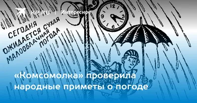 ✈ Народные приметы о погоде: как они «работают»?