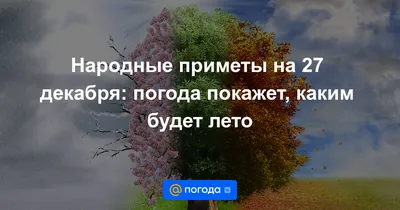 Презентация на тему: \"ПОГОДА ПО НАРОДНЫМ ПРИМЕТАМ. Вечером, когда мы  ложимся спать, то уже знаем какая погода будет на следующий день. О погоде  мы узнаем из сообщений по телевидению.\". Скачать бесплатно и