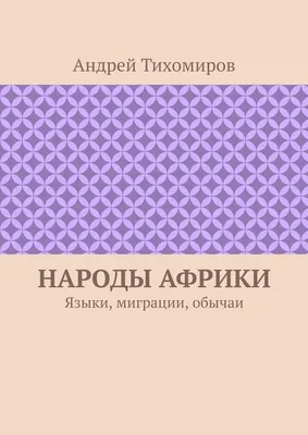 Интересные факты: племя нуба в Африке | Разные новости | Дзен