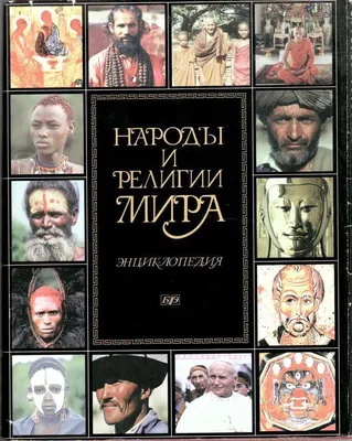 Народы мира на карте Земли. Подробная карта всех народов мира. Названия  всех народов мира на карте