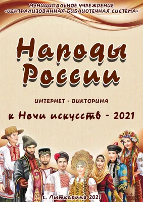 Патриотическая раскраска. Народы России 1. 4-7 лет - купить книгу с  доставкой в интернет-магазине «Читай-город». ISBN: 978-5-99-493240-7