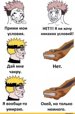 Naruto mem / смешные картинки и другие приколы: комиксы, гиф анимация,  видео, лучший интеллектуальный юмор.