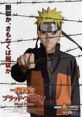 Аниме «Наруто: Ураганные хроники — Кровавая тюрьма» / Naruto Shippūden:  Blood Prison / Naruto Shippuden Movie 5 (2011) — трейлеры, дата выхода |  КГ-Портал