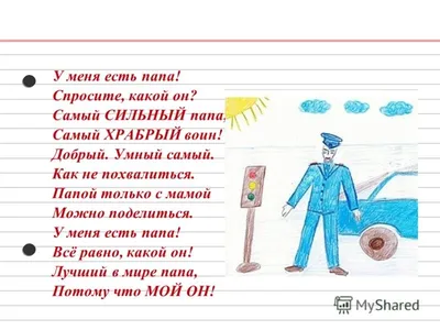 Мой папа самый лучший! Сказочные истории - Читландия