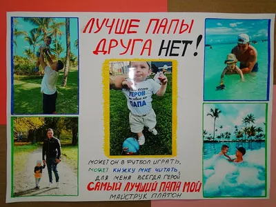 Постер/плакат Наш папа родной по цене 313.5 ₽/шт. купить в Ставрополе в  интернет-магазине Леруа Мерлен