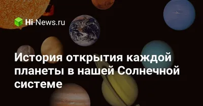 Студентка открыла четыре новых планеты за пределами Солнечной системы -  Российская газета