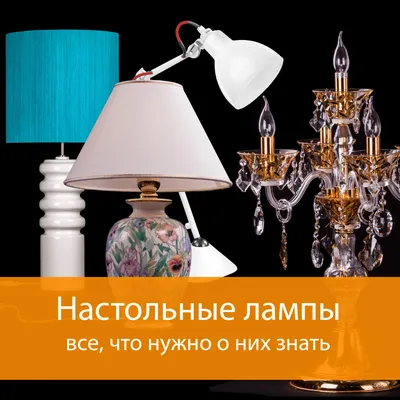 Преимущества Сенсорных Настольных Ламп | Brille