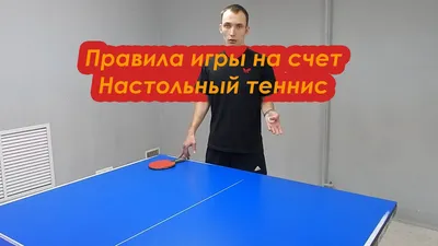 Занятия настольным теннисом для взрослых в Москве - ЦРДС \"Юность\"