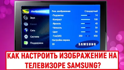 Как настроить изображение на телевизоре Samsung - YouTube