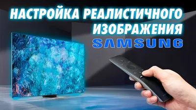 Настройка цифрового телевидения на телевизорах Samsung