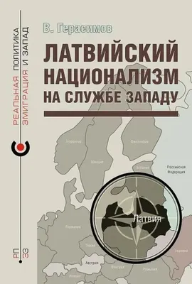 Украинский национализм на службе Западу» — новая книга в серии «Реальная  политика»