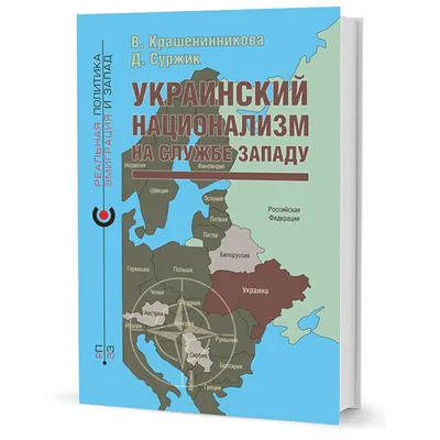 Подборка книг о национализме: Часть 4. 1. Миллер А. Империя Романовых и  национализм : эссе по.. | ВКонтакте