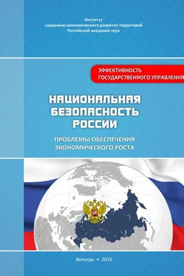 Российский фонд «Национальная безопасность и развитие» получит для начала 3  млрд. рублей