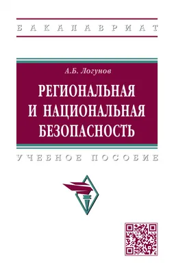 Национальная безопасность и будущее России – ИСПИ ФНИСЦ РАН