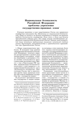 Национальная безопасность Республики Казахстан - UIB Scientific Library