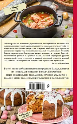 Иллюстрация 30 из 30 для Русские национальные блюда - Вильям Похлебкин |  Лабиринт - книги. Источник: Прудаева Анастасия