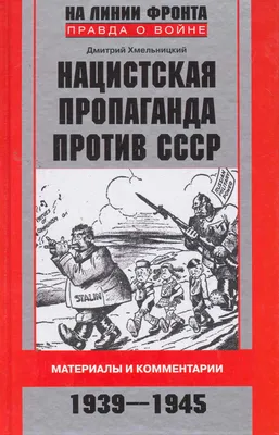 Пропагандистская нацистская листовка, на оккупированных территориях СССР,  времен Великой Отечественной войны | Пикабу