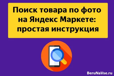 Поиск по картинке на телефоне Android и iPhone в Google и Яндекс - YouTube