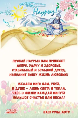 С ПРАЗДНИКОМ НАУРЫЗ!!