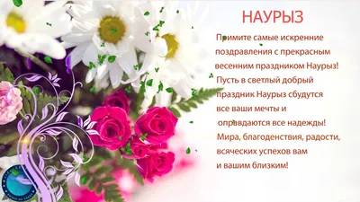 С праздником Наурыз! - Белый дом краска, эмаль, декоративная шпаклевка в  Алматы, Астана