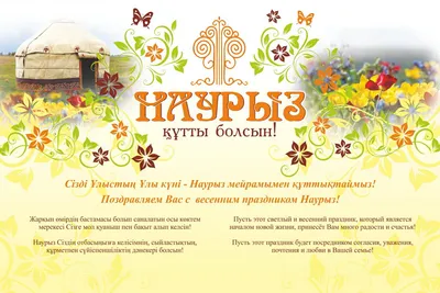 Коллектив ООО «ЗВО» поздравляет с праздником - Наурыз