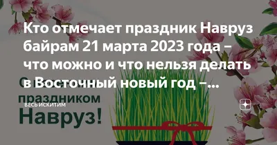 Поздравления с Наврузом 2024: красивые стихи и проза