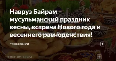 Новруз Байрамы! Стихия ветра.