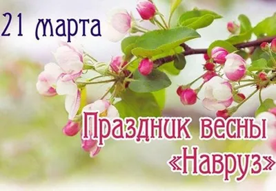 American Space Isfara on X: \"Happy Navruz to all of you, dear friends!  Наврӯз муборак, дӯстон! С праздником Навруз! #navruz2021 #nowruz2021  #nowruz #навруз #Наврӯз #isfara #Tajikistan https://t.co/JT6dyuGxrt\" / X