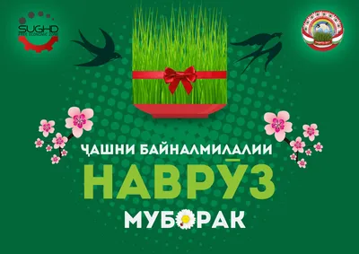 Со всем сердечным теплом поздравляем со светлым праздником Навруз - Baraka  Dori Farm Kusum Uzbekistan