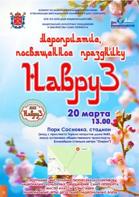 В Волгоградской области встречают праздник Навруз