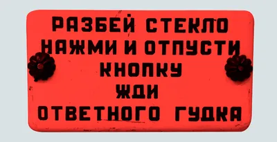 Наклейка на унитаз Нажми на кнопку купить по выгодной цене в  интернет-магазине OZON (910090352)
