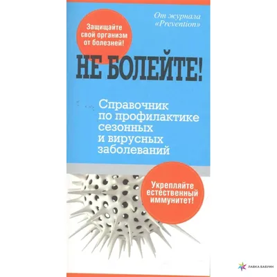 не болейте / смешные картинки и другие приколы: комиксы, гиф анимация,  видео, лучший интеллектуальный юмор.