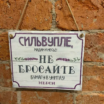 Наклейка \"Просьба не бросать в унитаз бумагу и средства личной гигиены\"  (ID#1484453835), цена: 49 ₴, купить на Prom.ua
