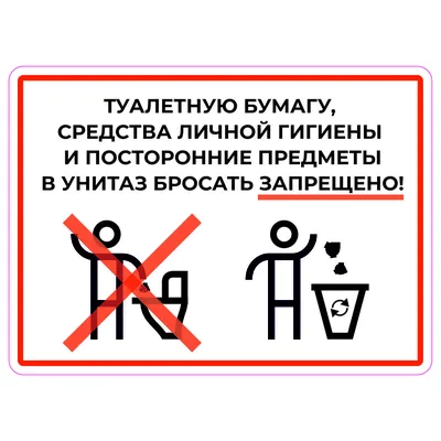 Наклейки в туалет Правила поведения 4шт. купить по цене 300 ₽ в  интернет-магазине KazanExpress