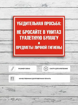 Наклейка Контур Лайн 200х200 В унитаз не бросать 10FC0132 - выгодная цена,  отзывы, характеристики, фото - купить в Москве и РФ